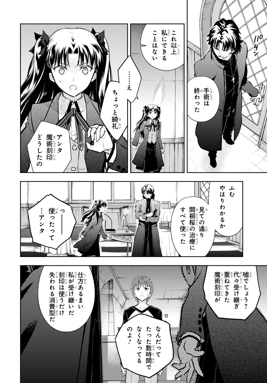 Fate/stay Night - Heavens Feel 第79話 - Page 11