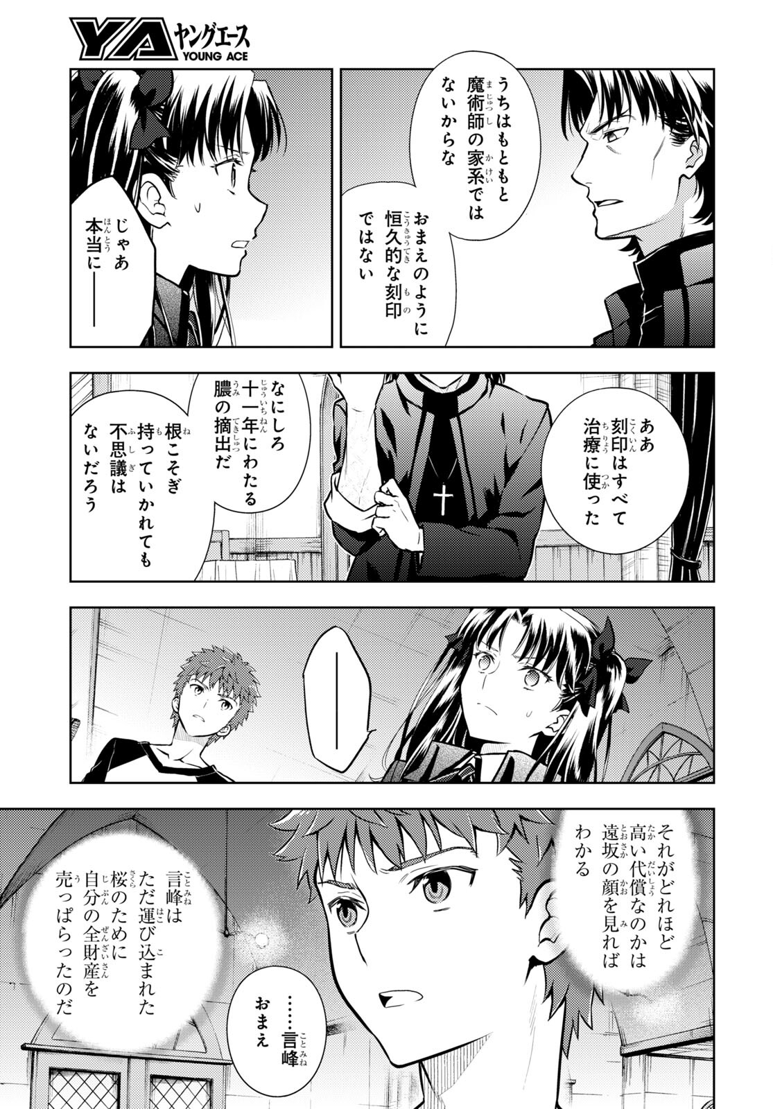 Fate/stay Night - Heavens Feel 第79話 - Page 11