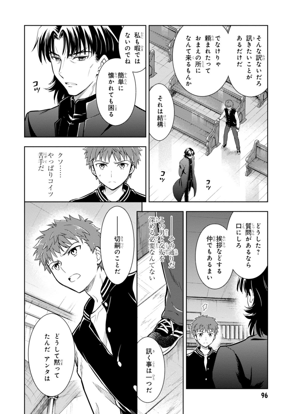 Fate/stay Night - Heavens Feel 第8話 - Page 4