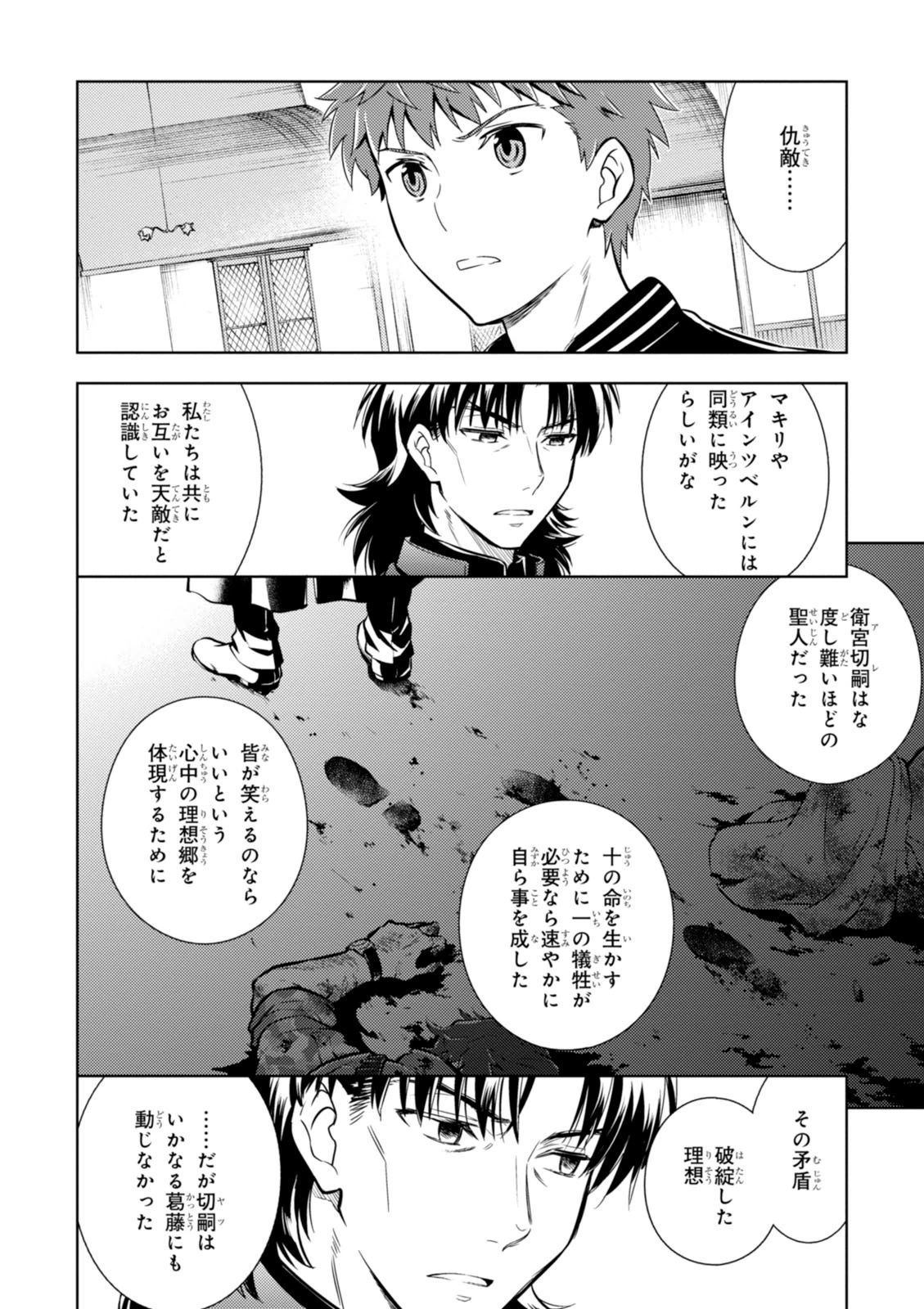 Fate/stay Night - Heavens Feel 第8話 - Page 14