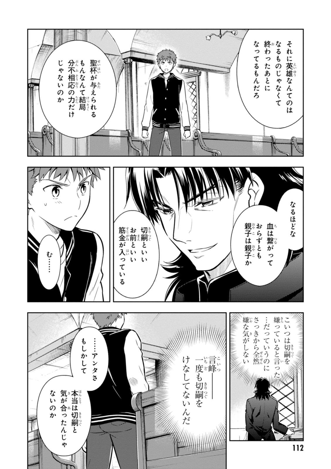 Fate/stay Night - Heavens Feel 第8話 - Page 21