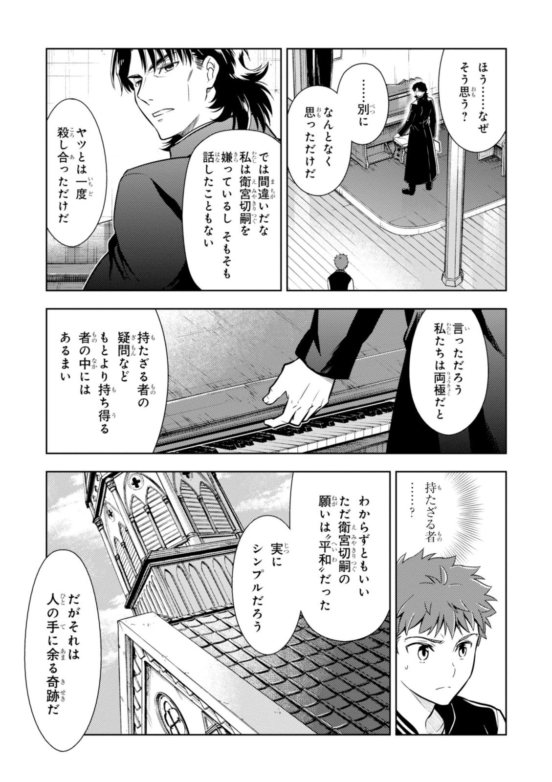 Fate/stay Night - Heavens Feel 第8話 - Page 22