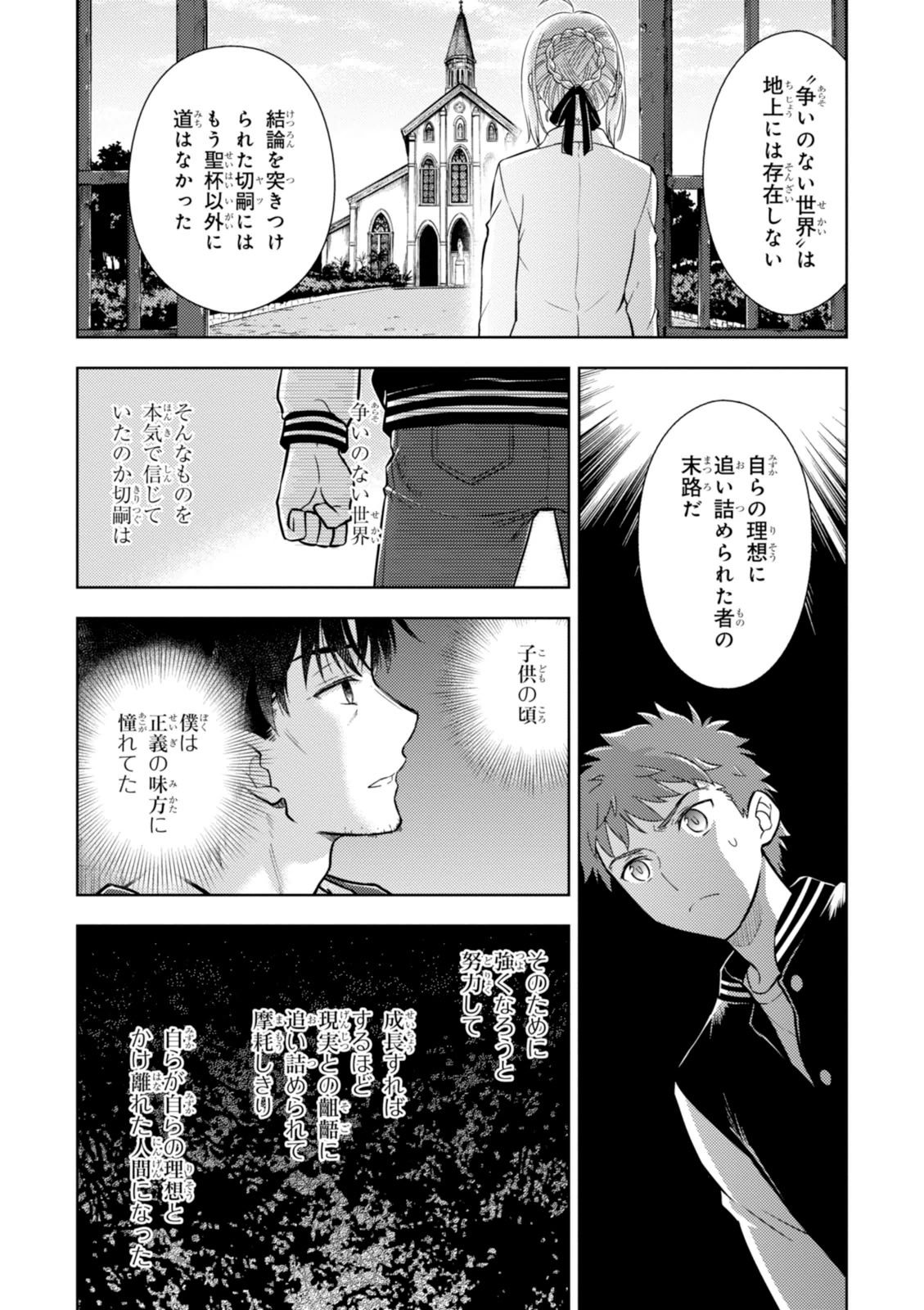 Fate/stay Night - Heavens Feel 第8話 - Page 23