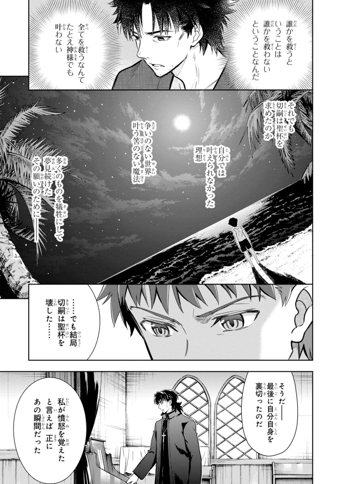 Fate/stay Night - Heavens Feel 第8話 - Page 23