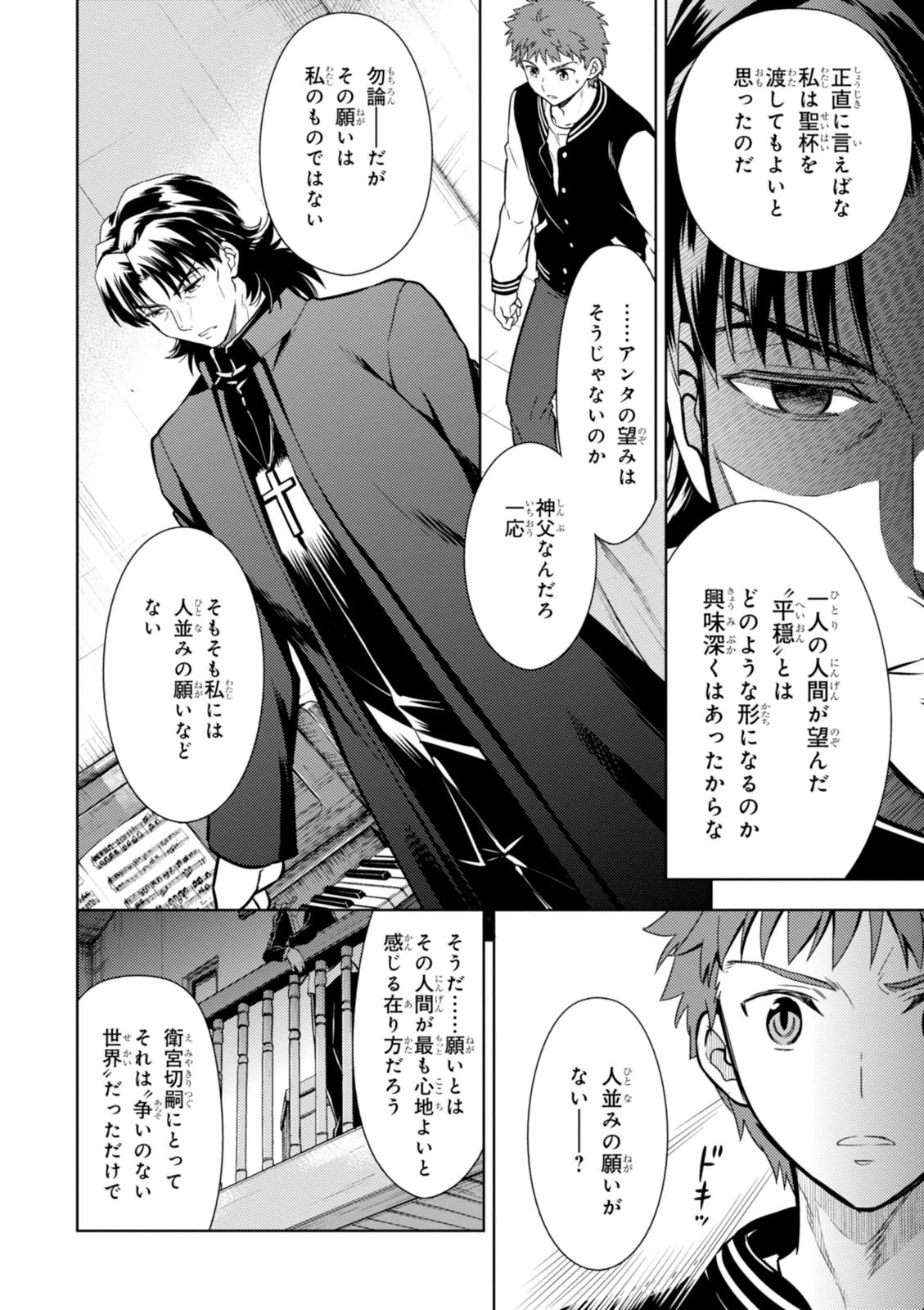 Fate/stay Night - Heavens Feel 第8話 - Page 24