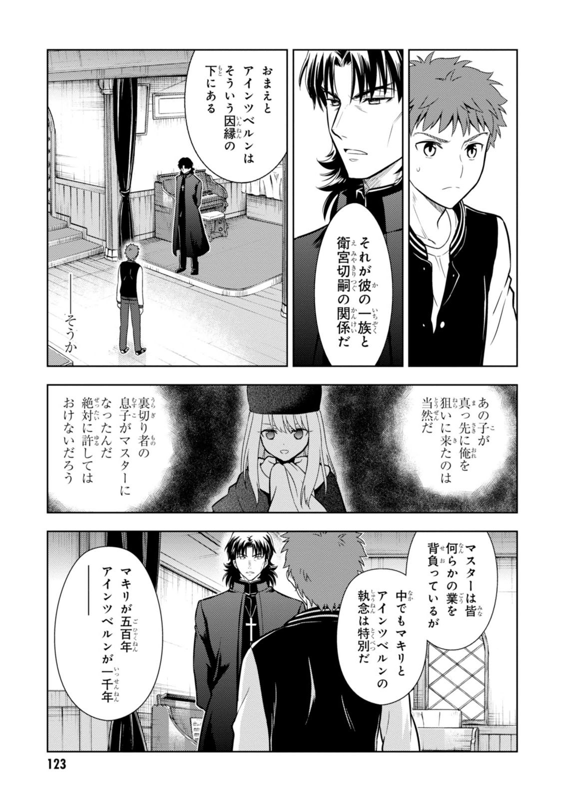 Fate/stay Night - Heavens Feel 第8話 - Page 31