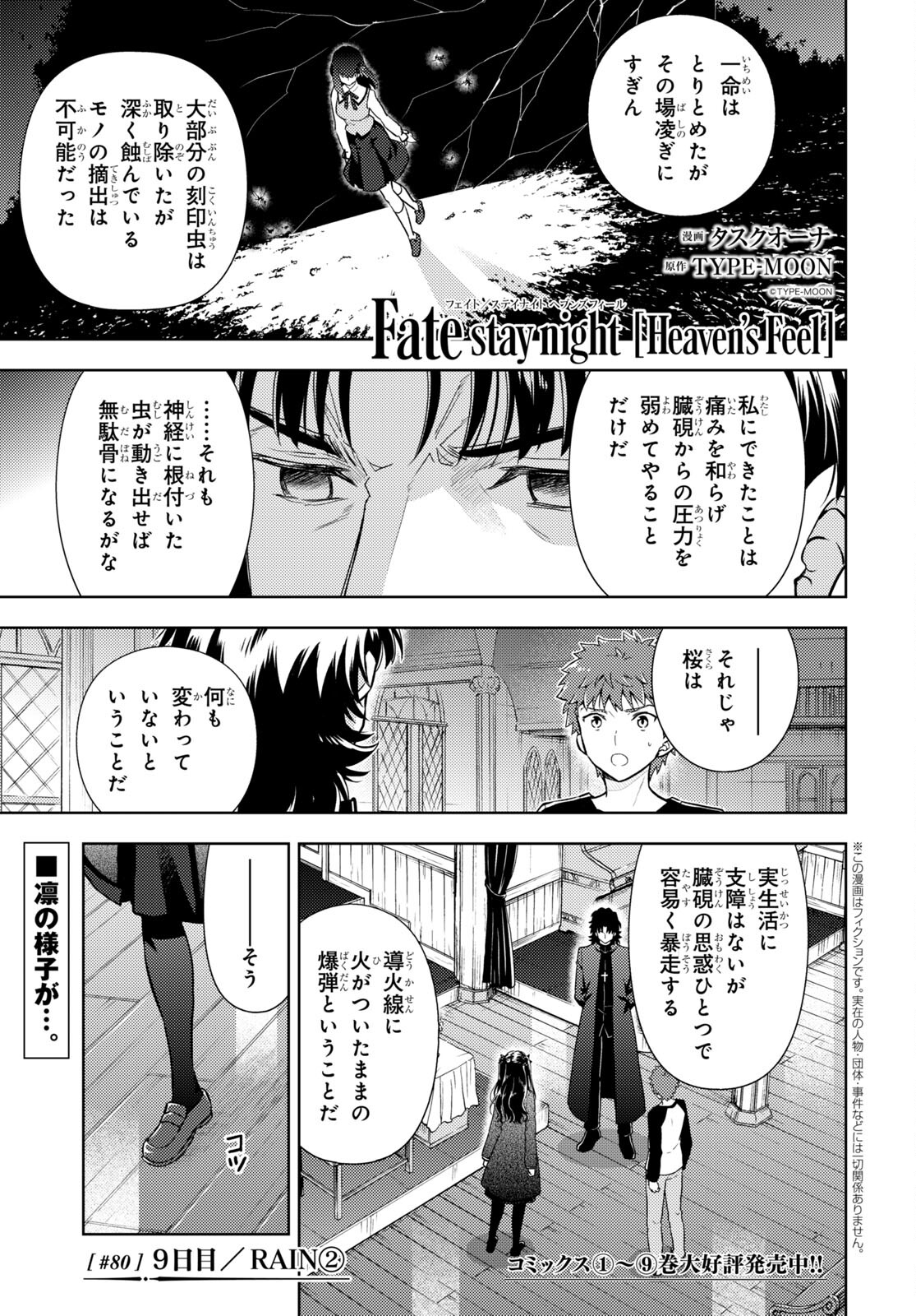 Fate/stay Night - Heavens Feel 第80話 - Page 1