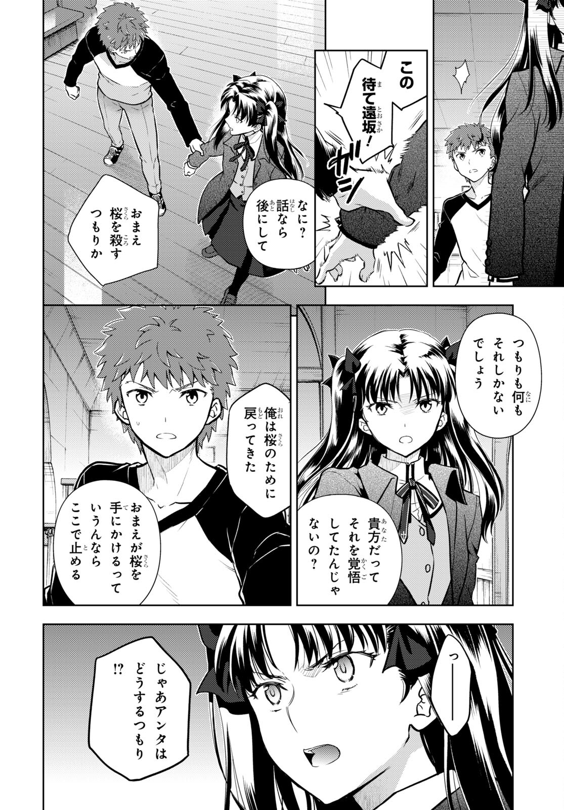 Fate/stay Night - Heavens Feel 第80話 - Page 2