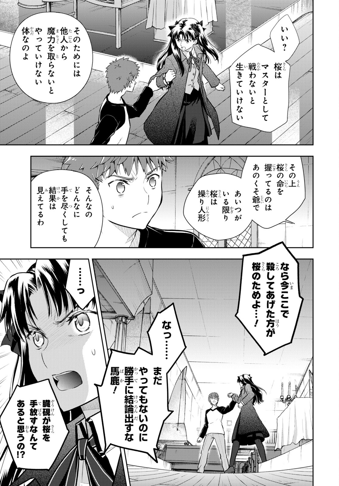 Fate/stay Night - Heavens Feel 第80話 - Page 3