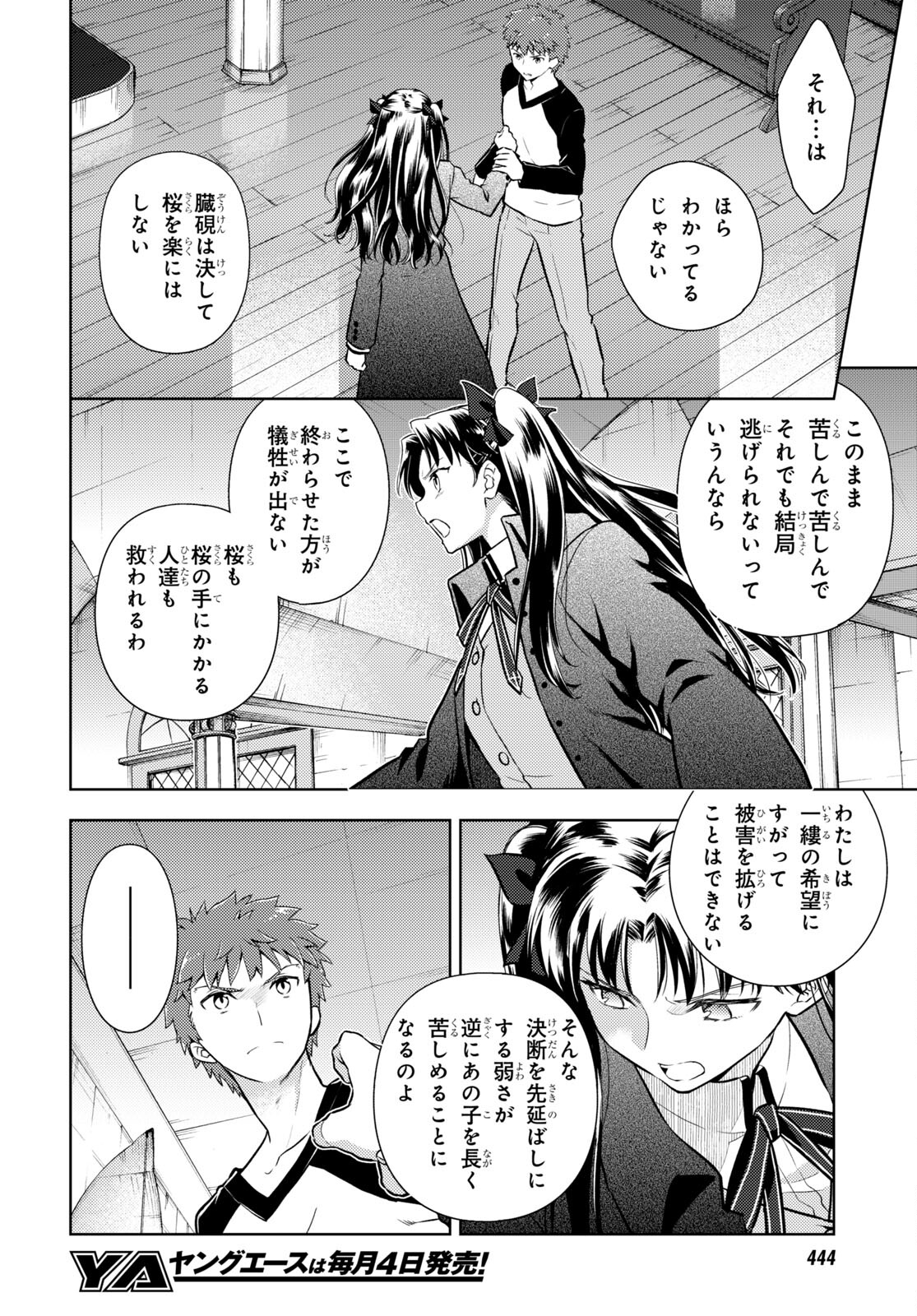 Fate/stay Night - Heavens Feel 第80話 - Page 4