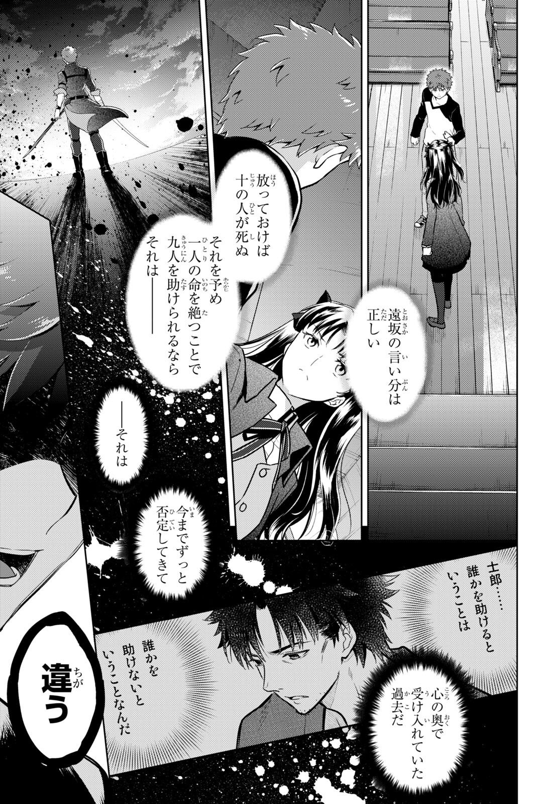 Fate/stay Night - Heavens Feel 第80話 - Page 6