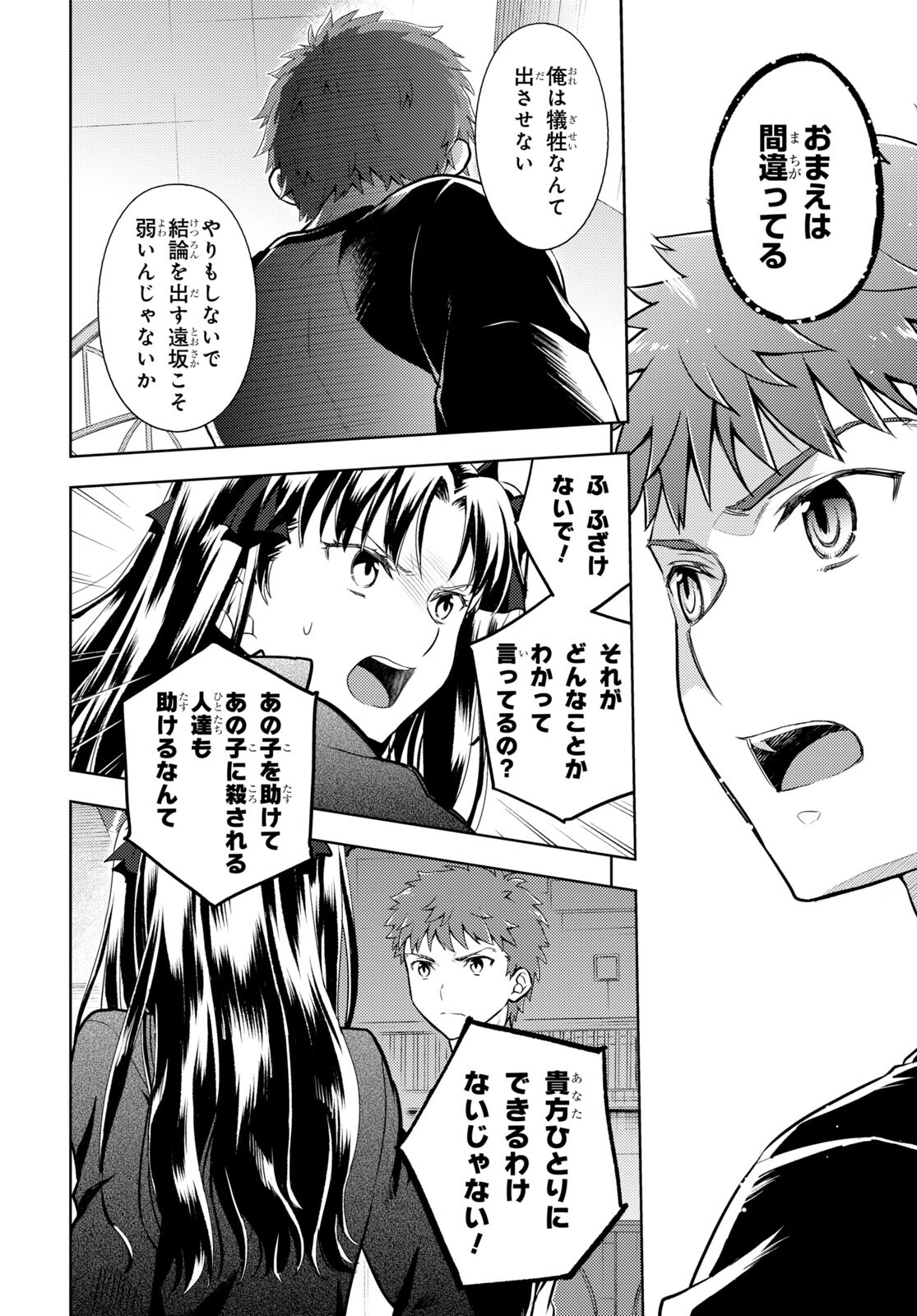 Fate/stay Night - Heavens Feel 第80話 - Page 7