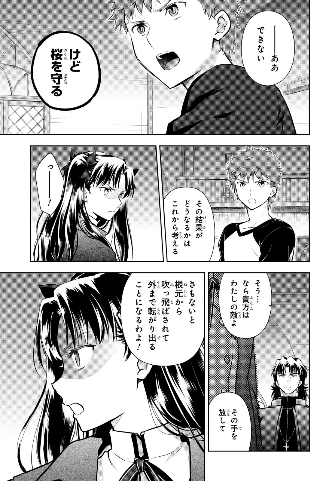 Fate/stay Night - Heavens Feel 第80話 - Page 8