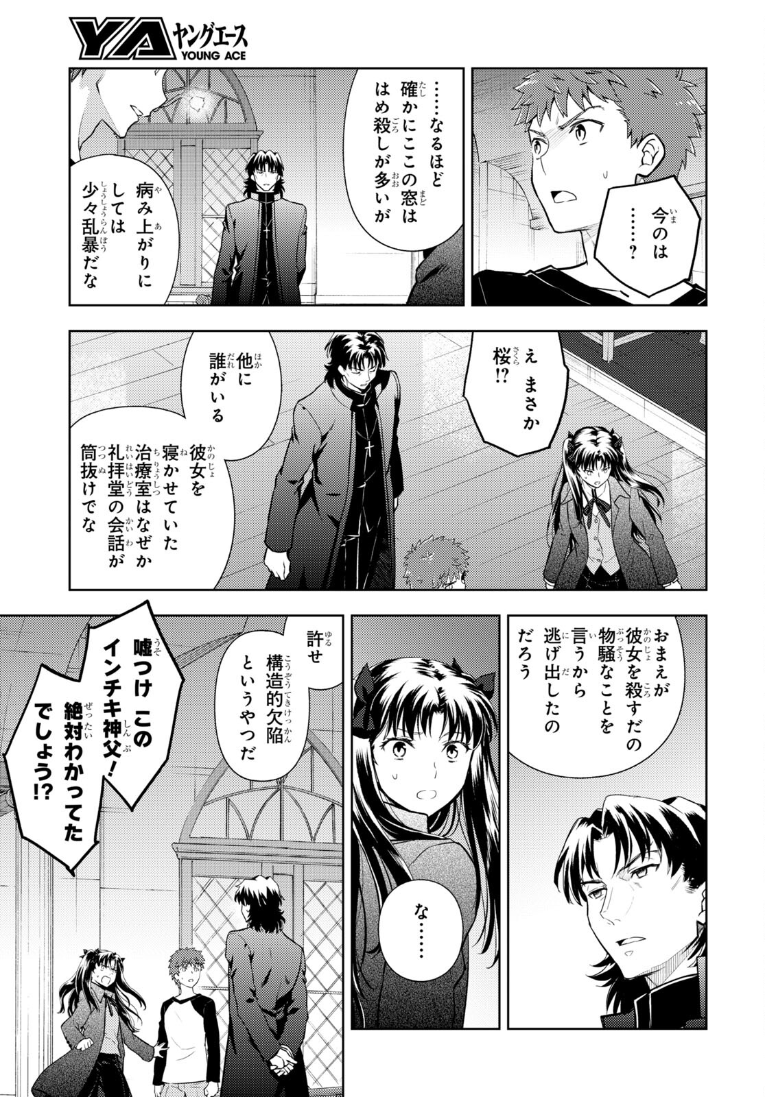 Fate/stay Night - Heavens Feel 第80話 - Page 9