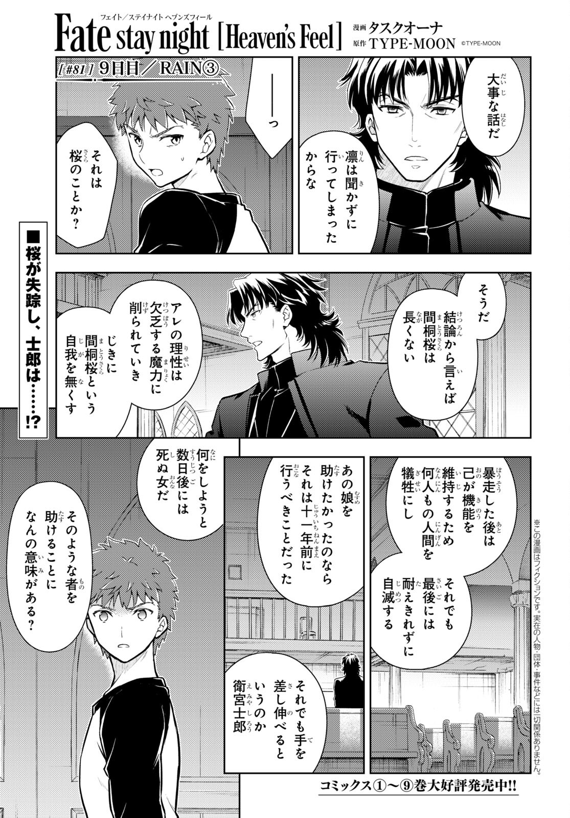 Fate/stay Night - Heavens Feel 第81話 - Page 2