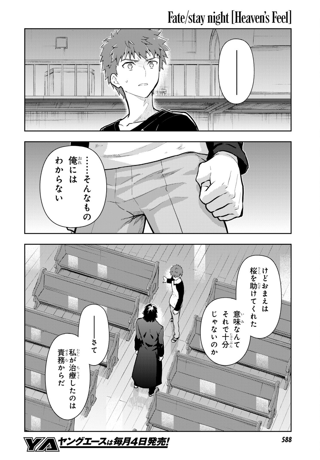 Fate/stay Night - Heavens Feel 第81話 - Page 3