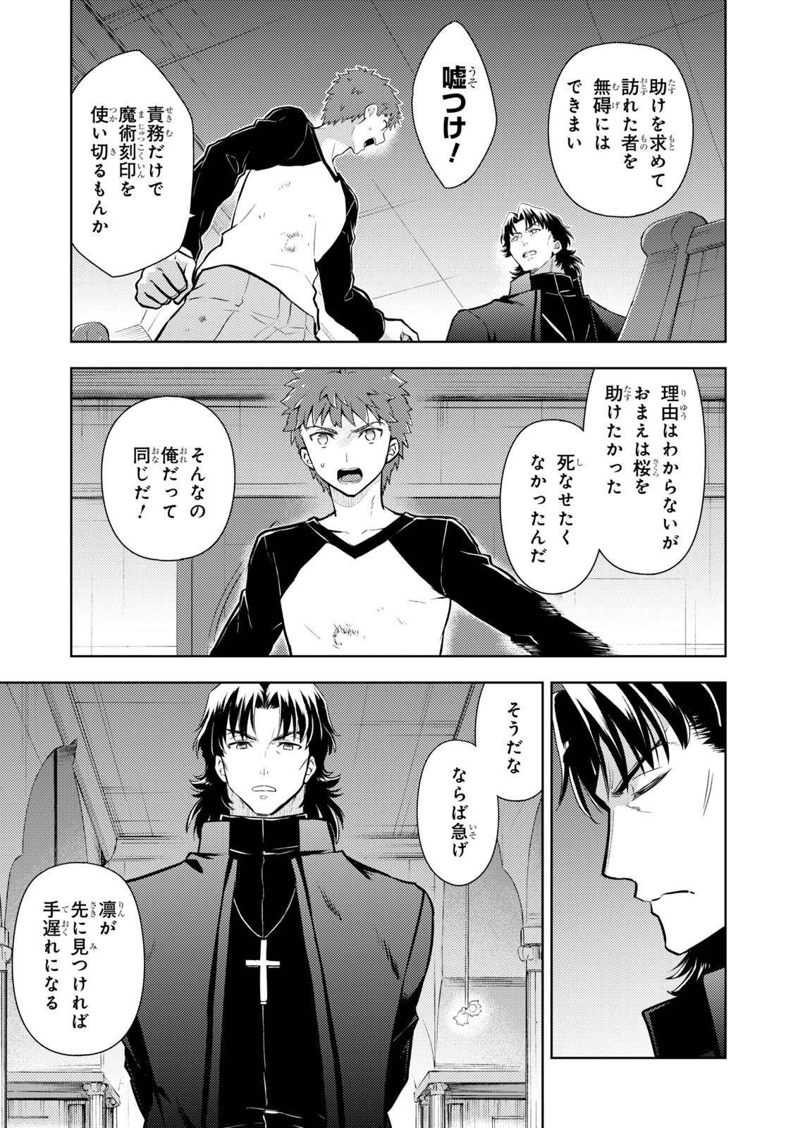 Fate/stay Night - Heavens Feel 第81話 - Page 4