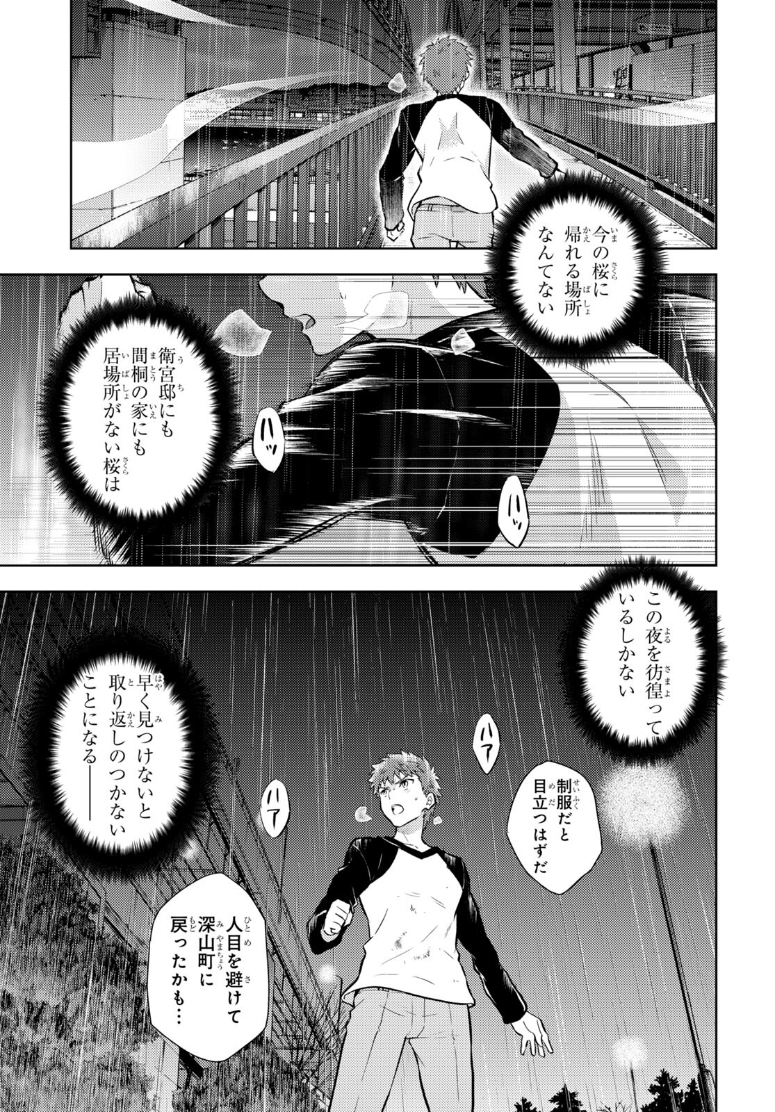 Fate/stay Night - Heavens Feel 第81話 - Page 5