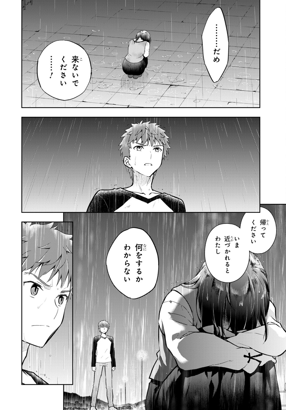 Fate/stay Night - Heavens Feel 第81話 - Page 8