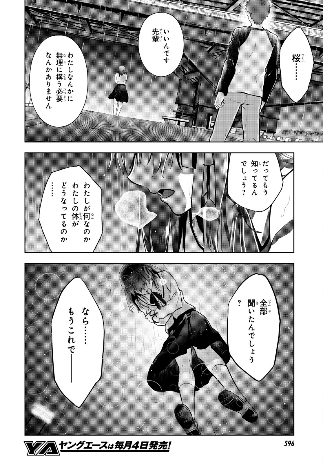 Fate/stay Night - Heavens Feel 第81話 - Page 10