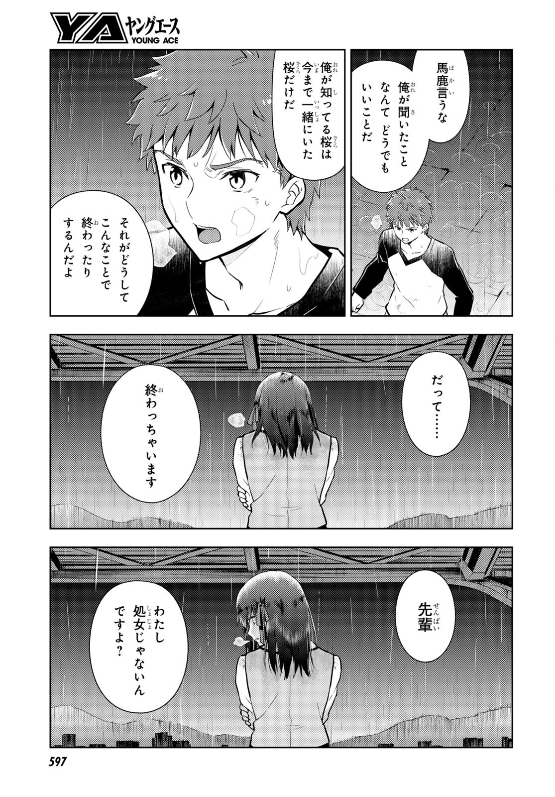 Fate/stay Night - Heavens Feel 第81話 - Page 12