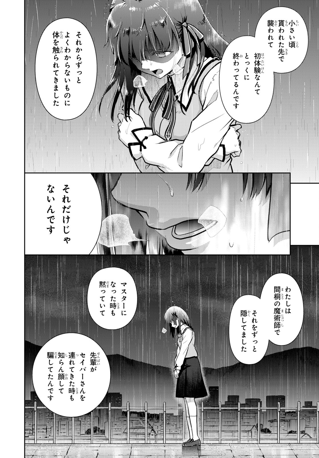 Fate/stay Night - Heavens Feel 第81話 - Page 13