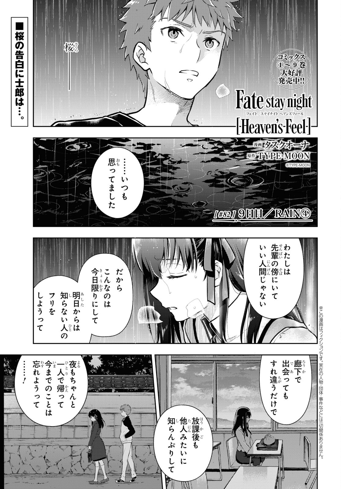 Fate/stay Night - Heavens Feel 第82話 - Page 1