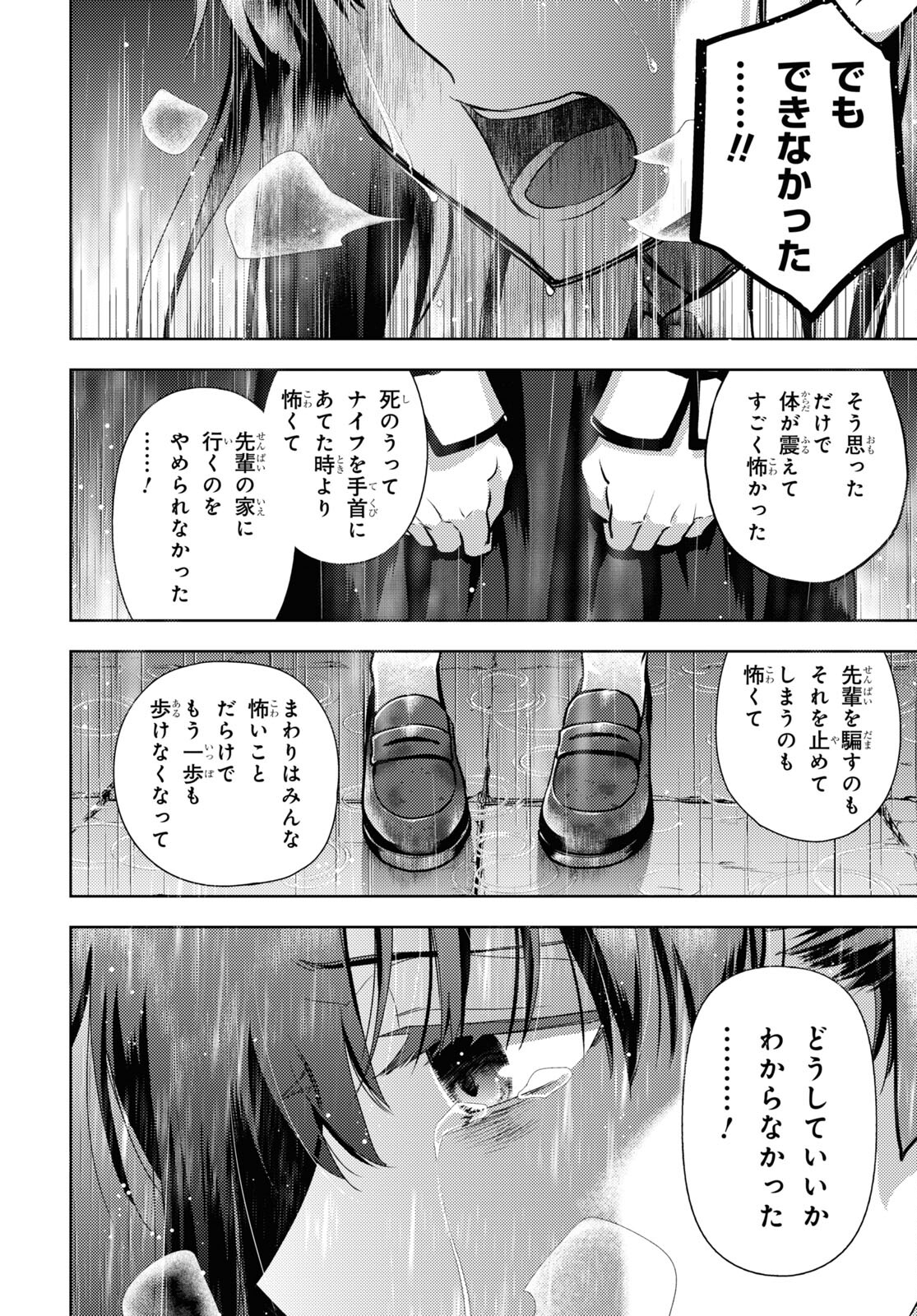 Fate/stay Night - Heavens Feel 第82話 - Page 2