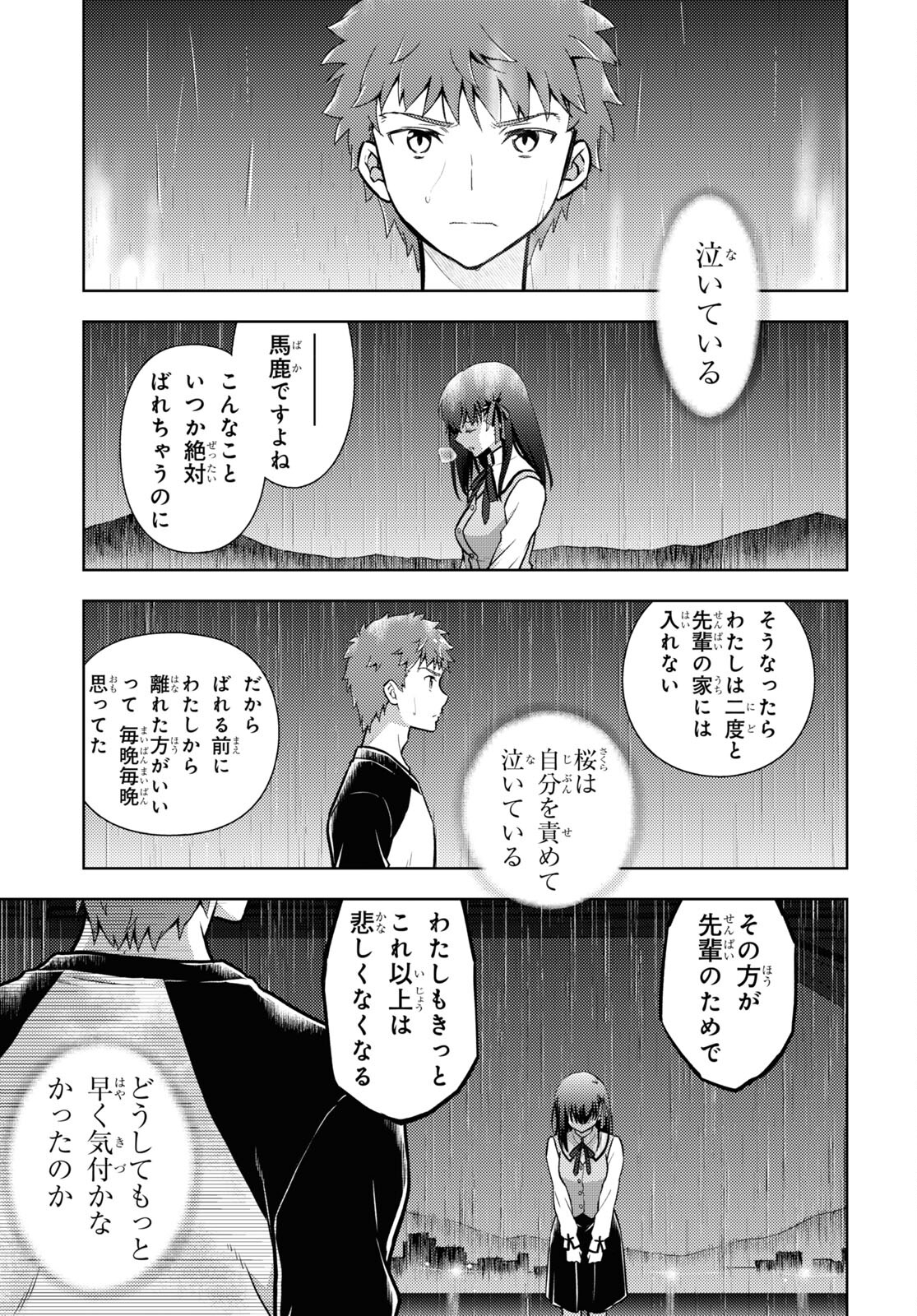 Fate/stay Night - Heavens Feel 第82話 - Page 3