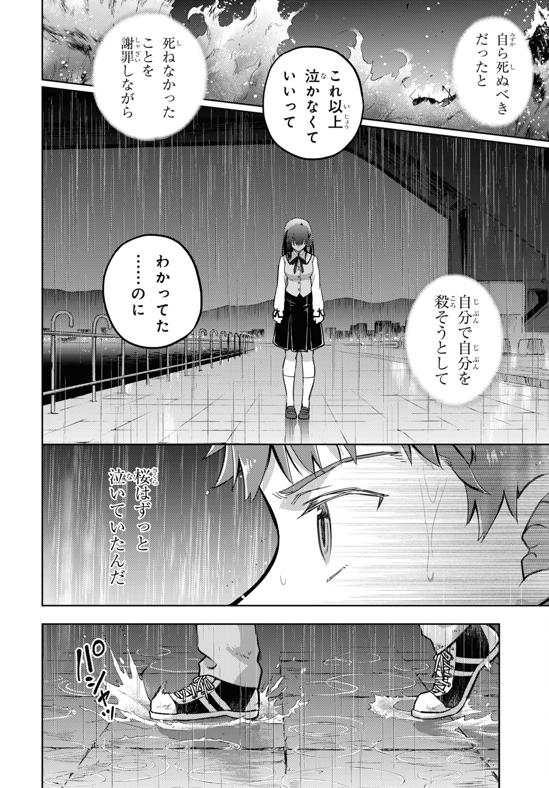 Fate/stay Night - Heavens Feel 第82話 - Page 4