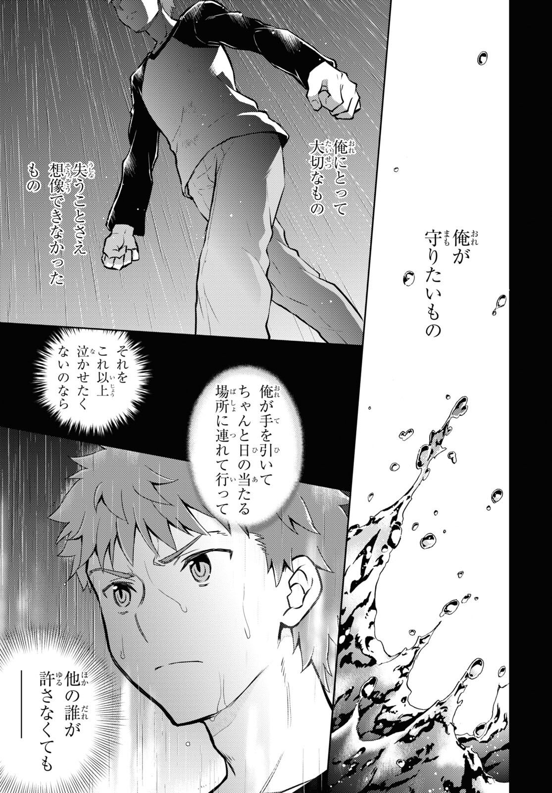 Fate/stay Night - Heavens Feel 第82話 - Page 5