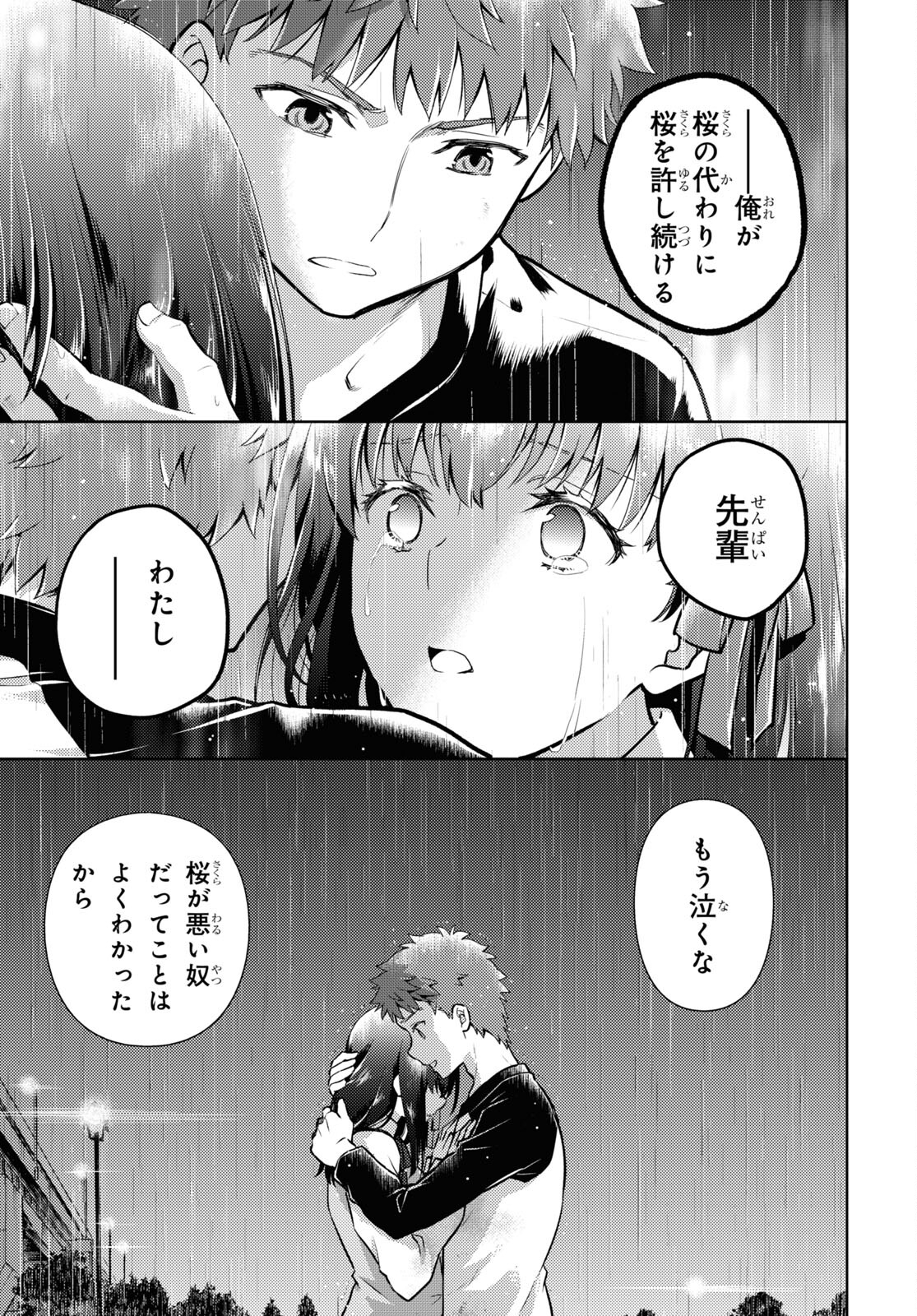 Fate/stay Night - Heavens Feel 第82話 - Page 9