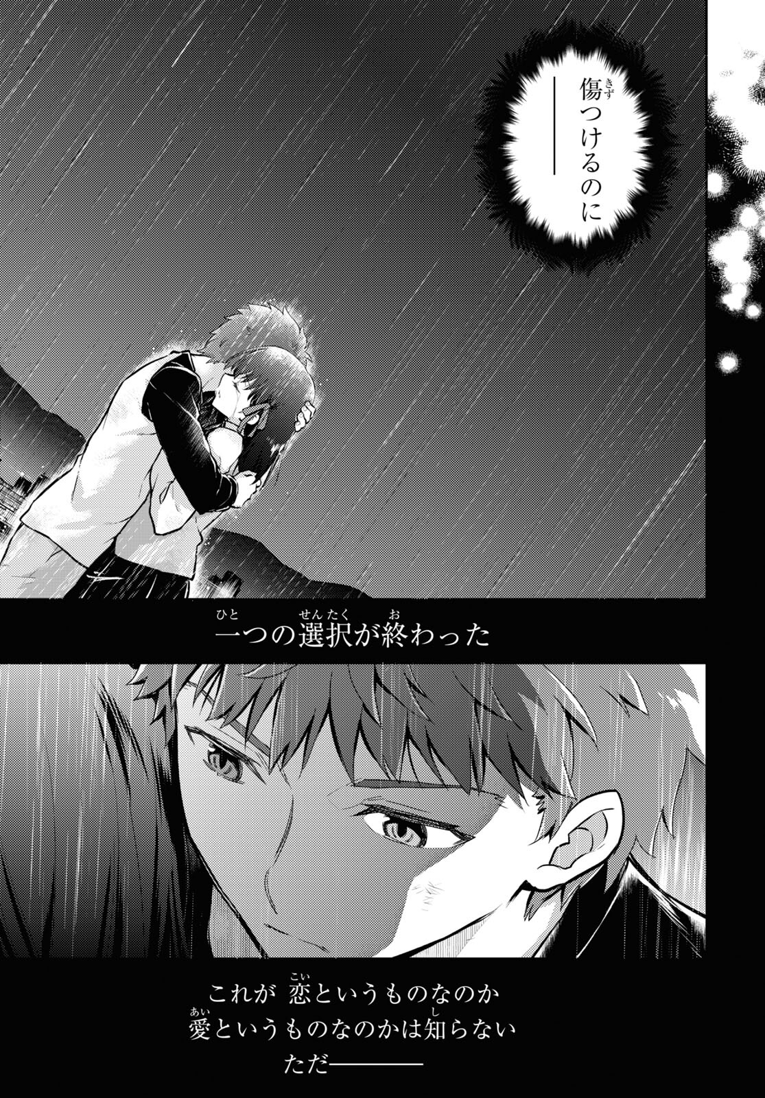 Fate/stay Night - Heavens Feel 第82話 - Page 13