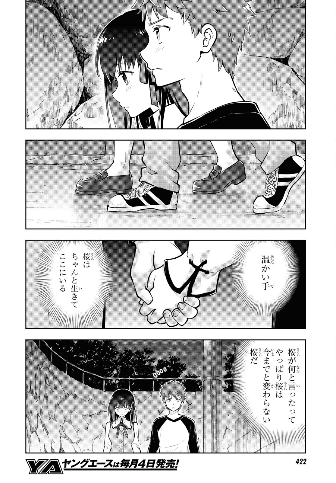 Fate/stay Night - Heavens Feel 第83話 - Page 2