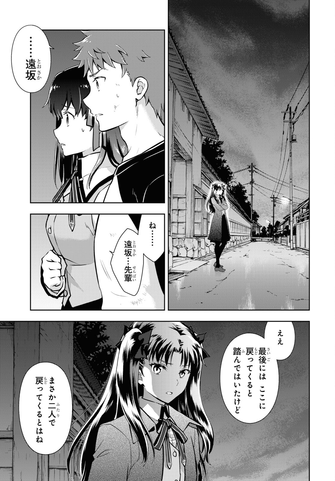 Fate/stay Night - Heavens Feel 第83話 - Page 4