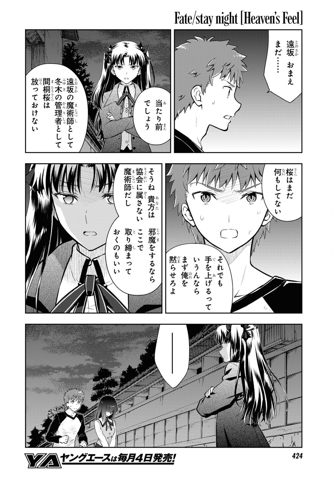 Fate/stay Night - Heavens Feel 第83話 - Page 5