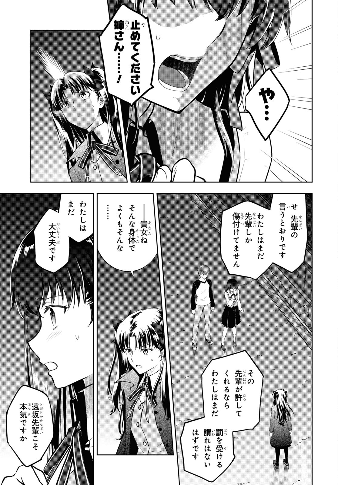 Fate/stay Night - Heavens Feel 第83話 - Page 6