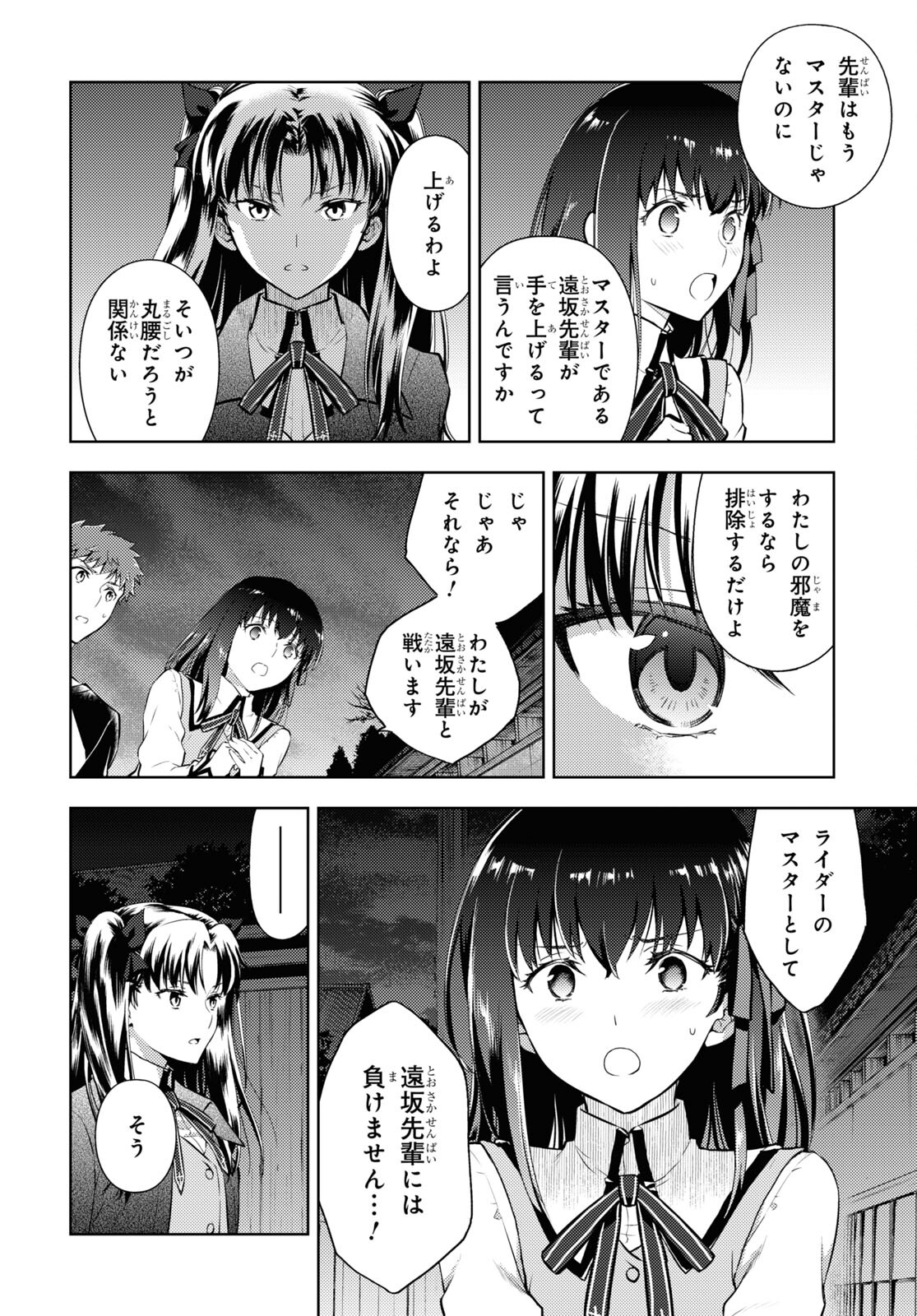 Fate/stay Night - Heavens Feel 第83話 - Page 6