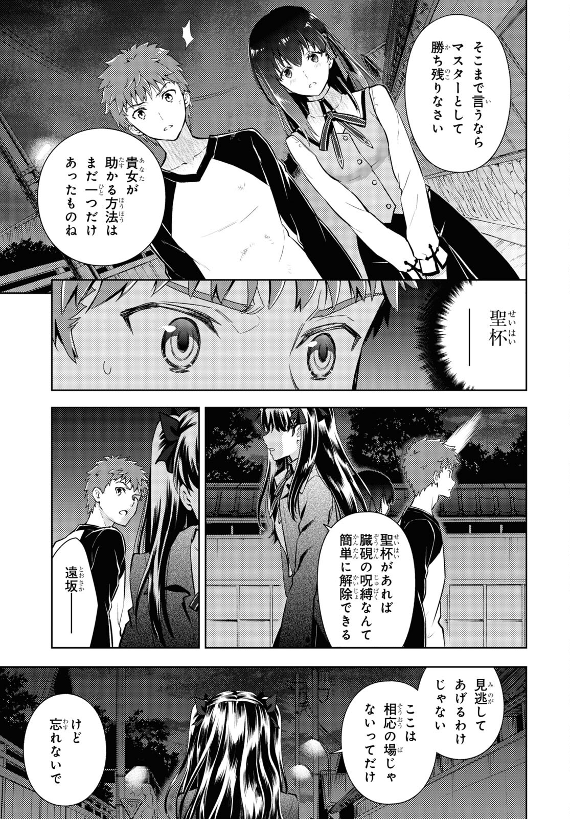 Fate/stay Night - Heavens Feel 第83話 - Page 8