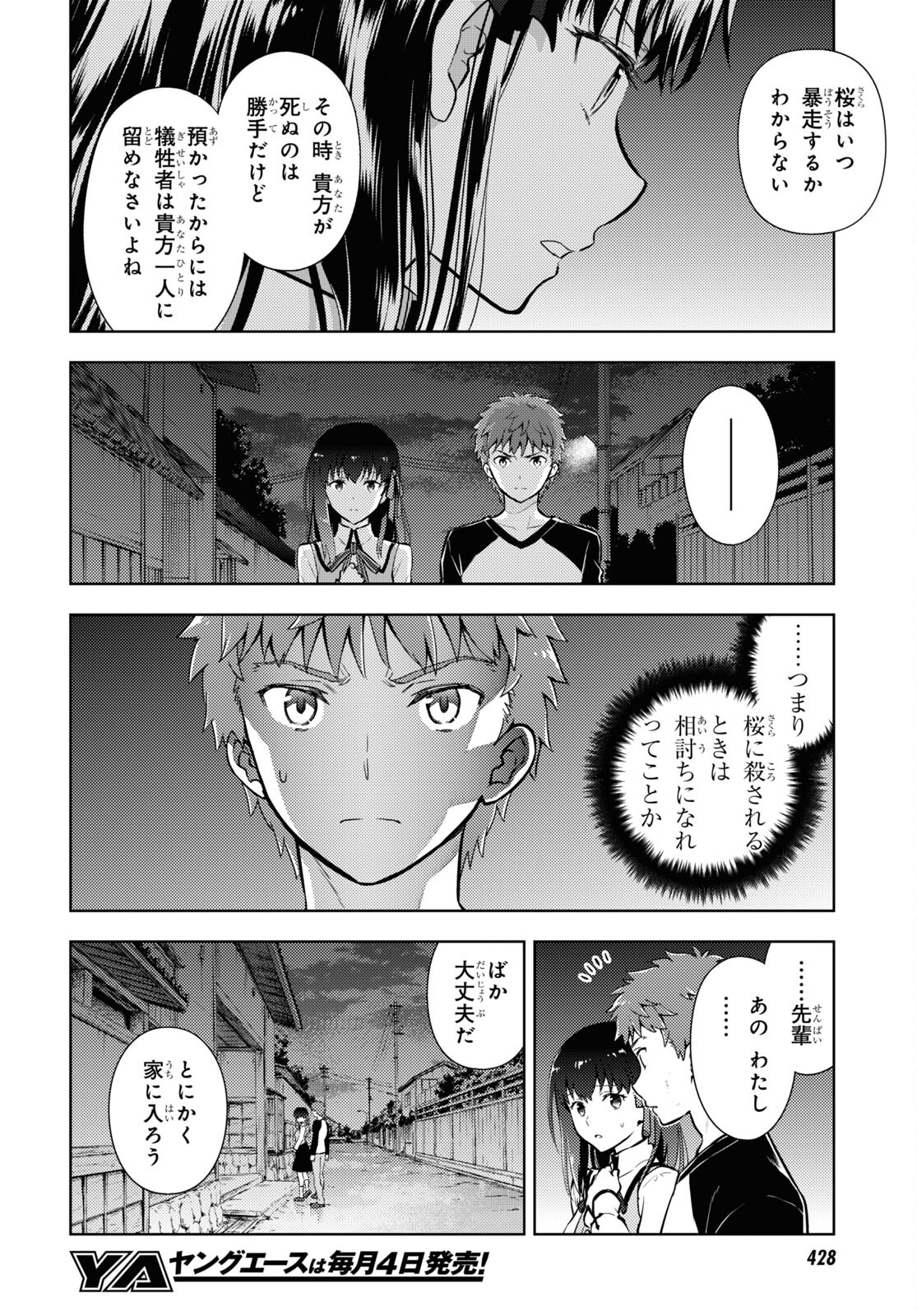 Fate/stay Night - Heavens Feel 第83話 - Page 9