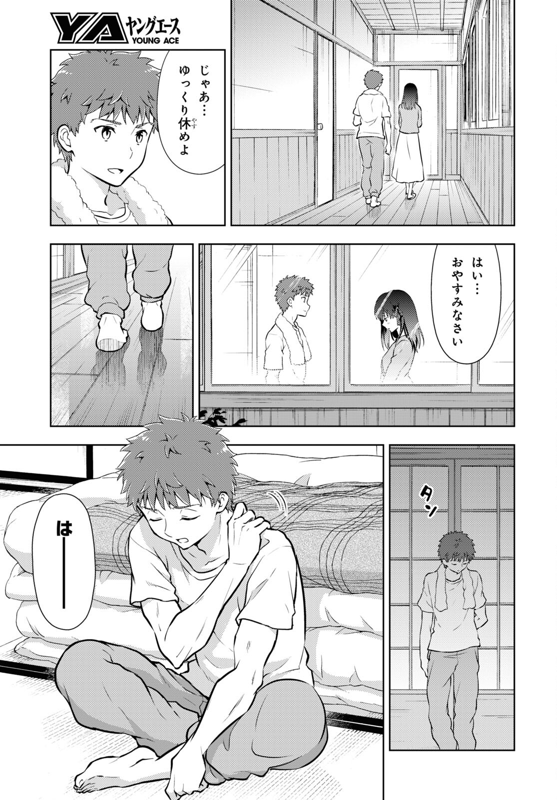 Fate/stay Night - Heavens Feel 第83話 - Page 10