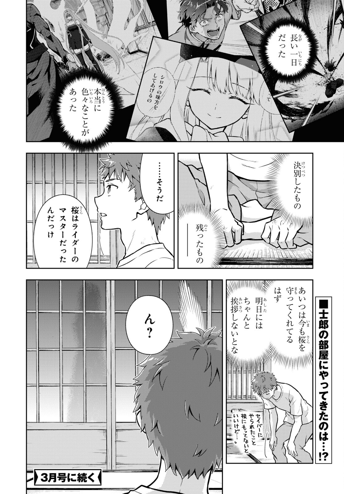 Fate/stay Night - Heavens Feel 第83話 - Page 10