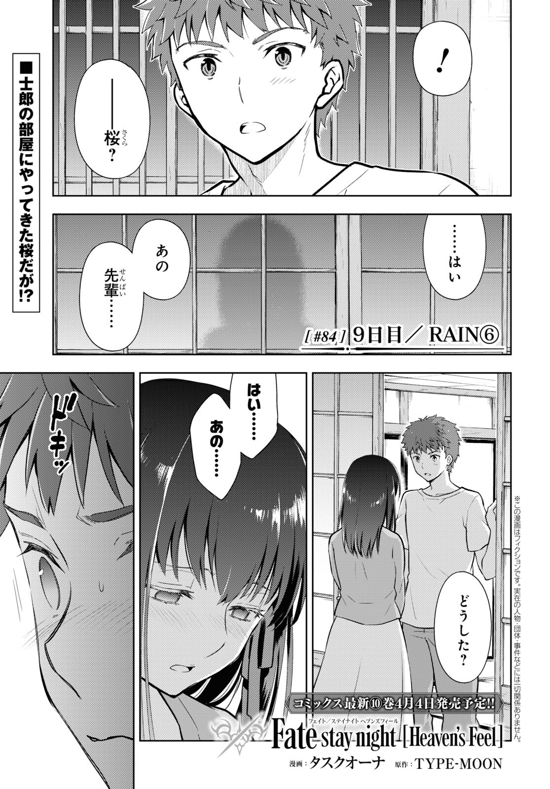 Fate/stay Night - Heavens Feel 第84話 - Page 2