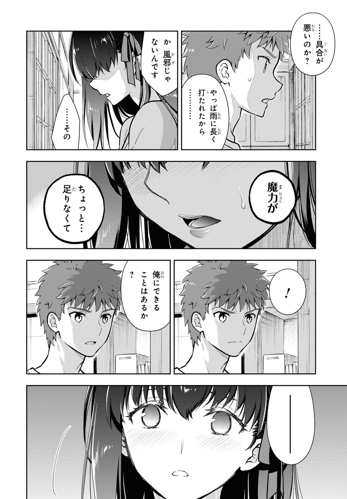 Fate/stay Night - Heavens Feel 第84話 - Page 3