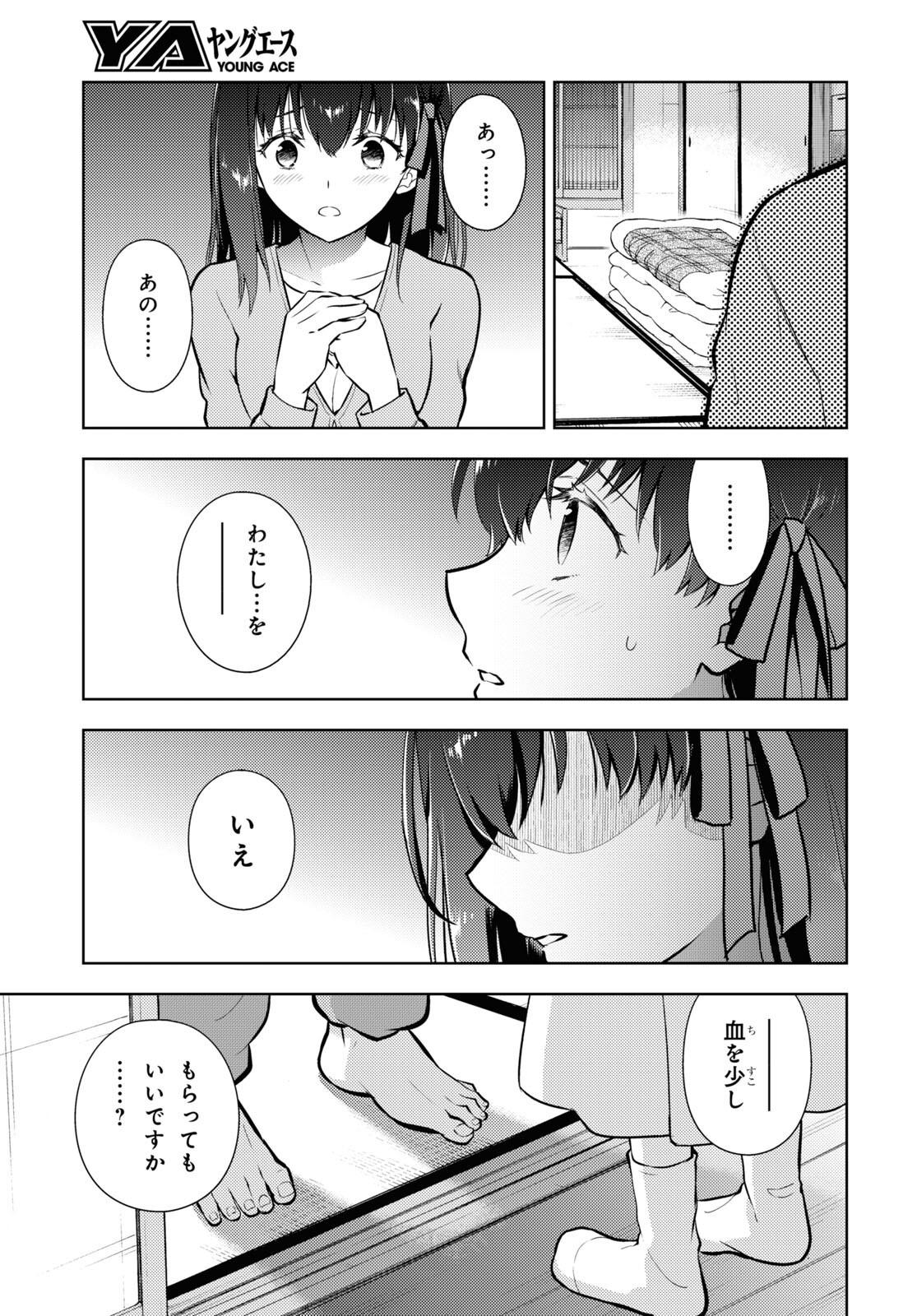 Fate/stay Night - Heavens Feel 第84話 - Page 4