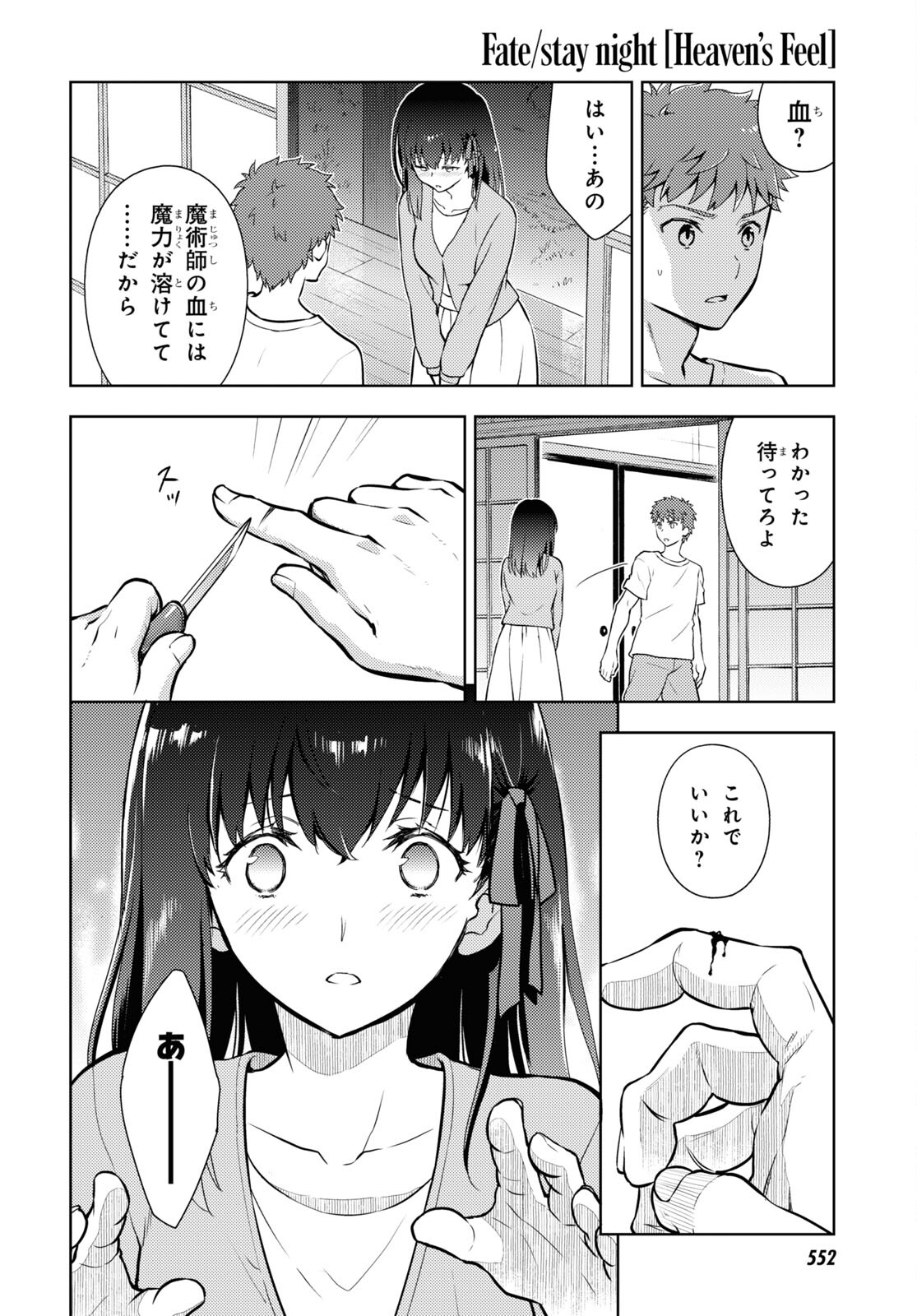 Fate/stay Night - Heavens Feel 第84話 - Page 5