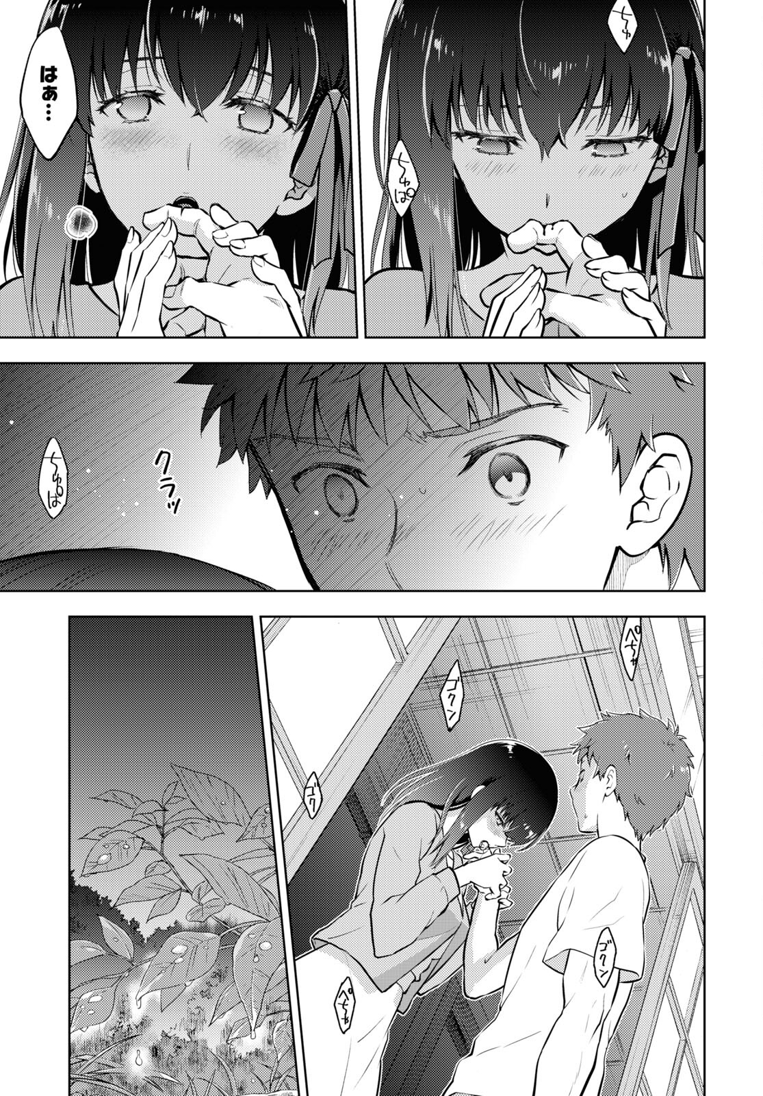 Fate/stay Night - Heavens Feel 第84話 - Page 7