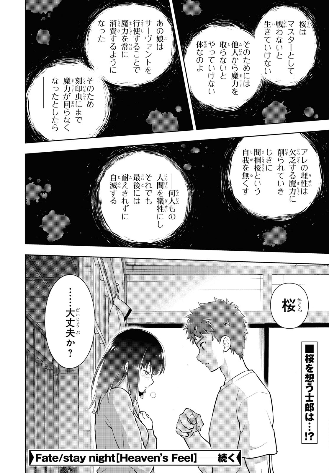 Fate/stay Night - Heavens Feel 第84話 - Page 9