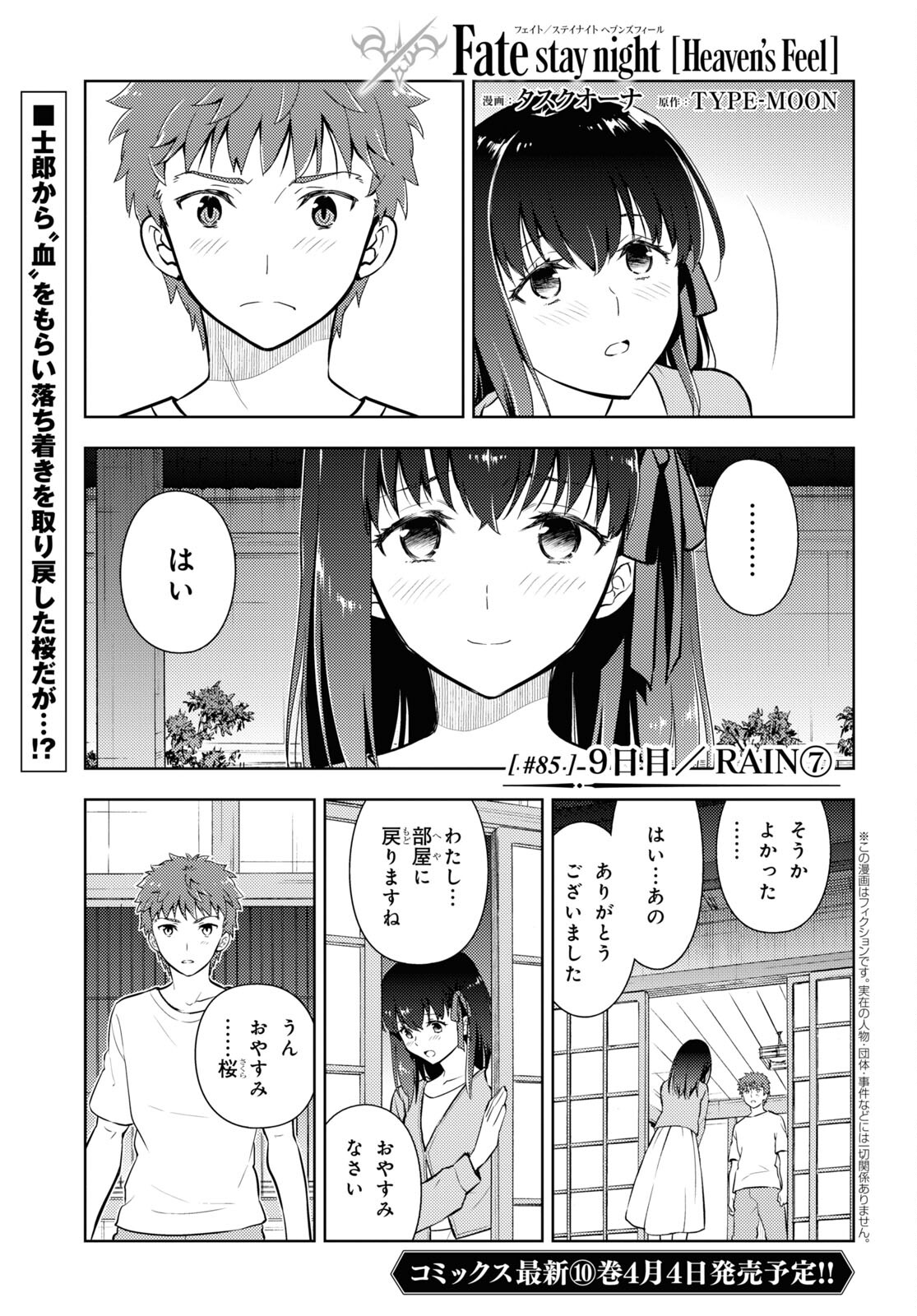 Fate/stay Night - Heavens Feel 第85話 - Page 2