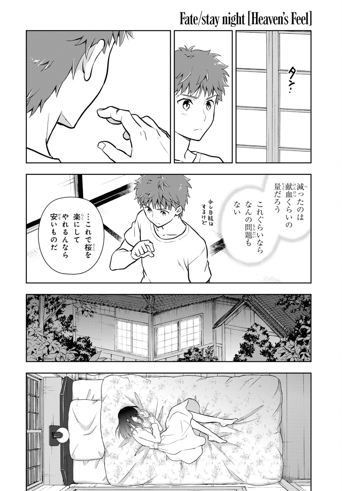 Fate/stay Night - Heavens Feel 第85話 - Page 3